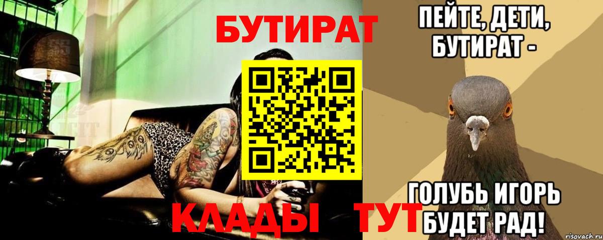 Бутират бутик Чайковский