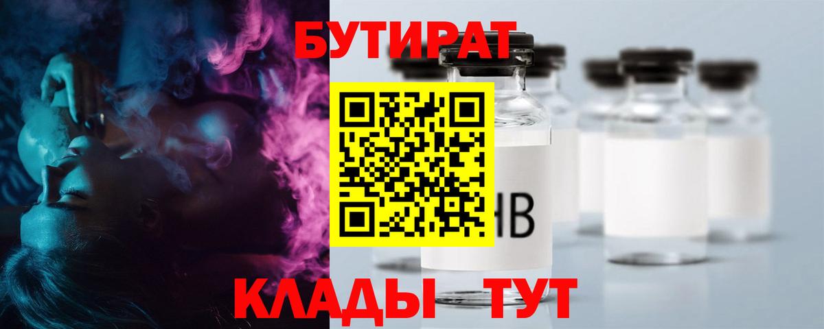 Бутират GHB  Вход с VPN  Чайковский 