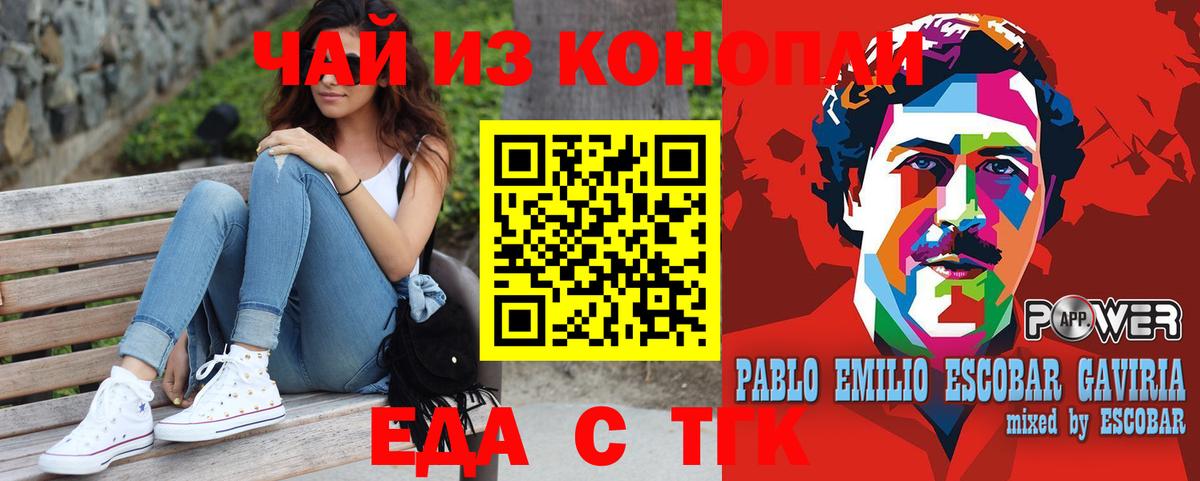 Еда ТГК марихуана Чайковский