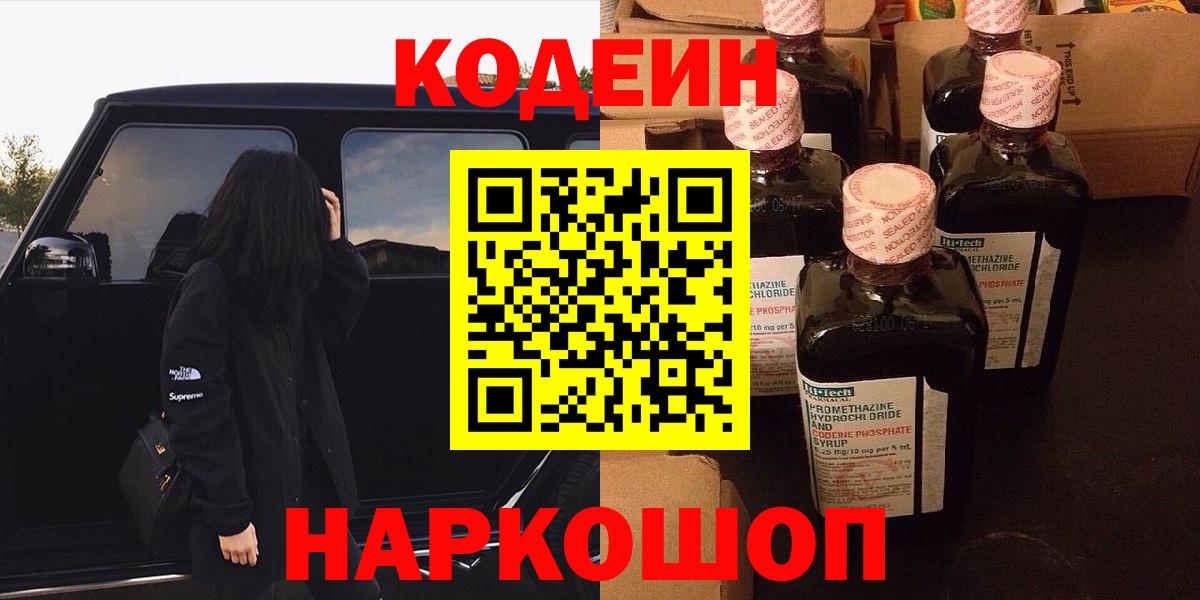 Кодеин Purple Drank Чайковский