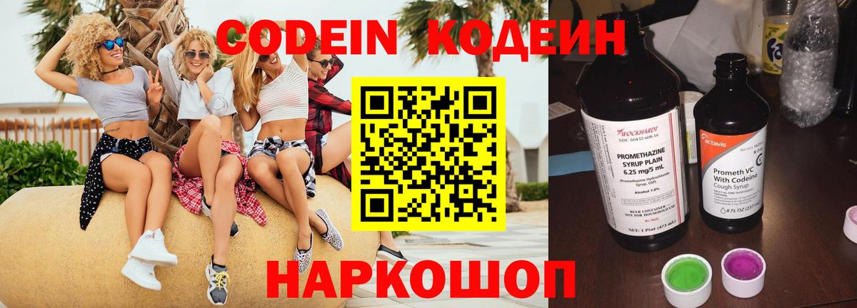 Кодеин Purple Drank  Codein Purple Drank  Чайковский  Вход с VPN 