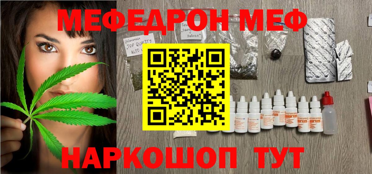 МЕФ  Вход с VPN  Чайковский  МЯУ-МЯУ мука  Мефедрон кристаллы 